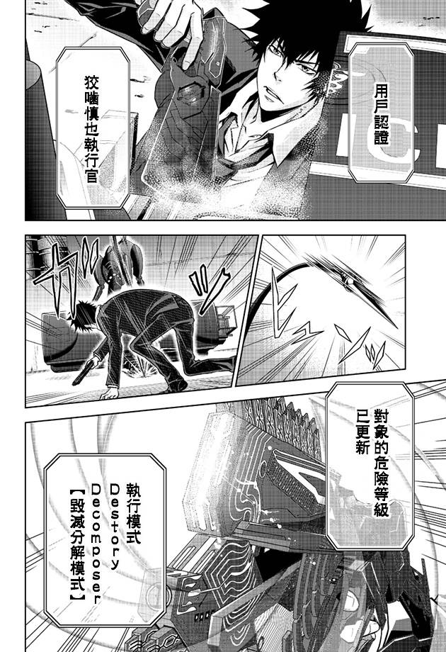 PSYCHO-PASS心理测量者第12话图
