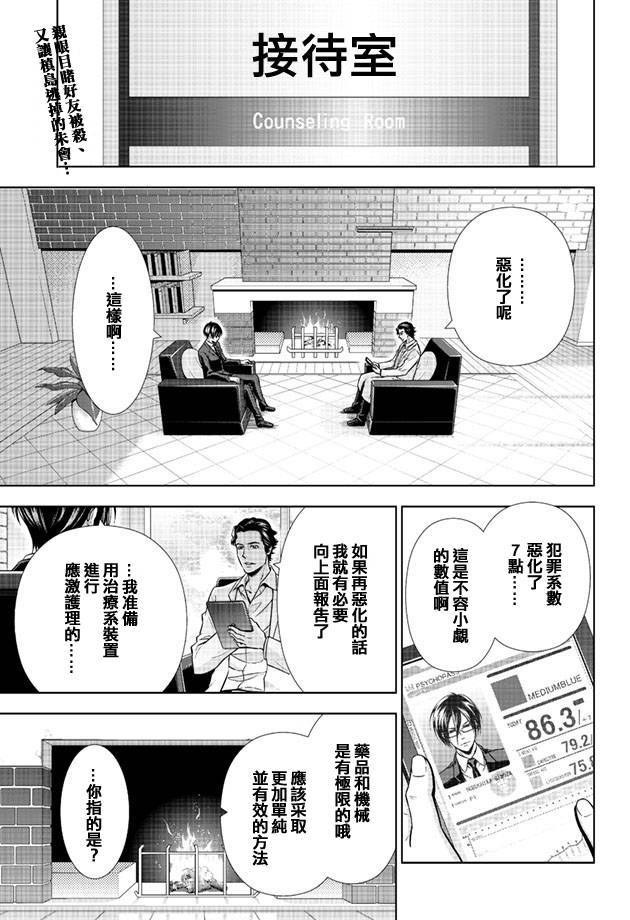 PSYCHO-PASS心理测量者第13话图