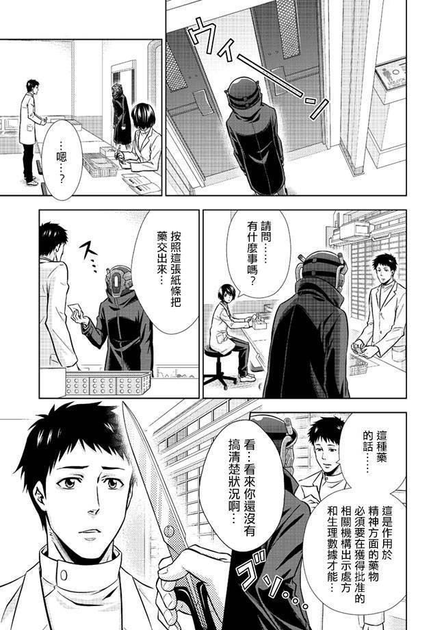 PSYCHO-PASS心理测量者第14话图