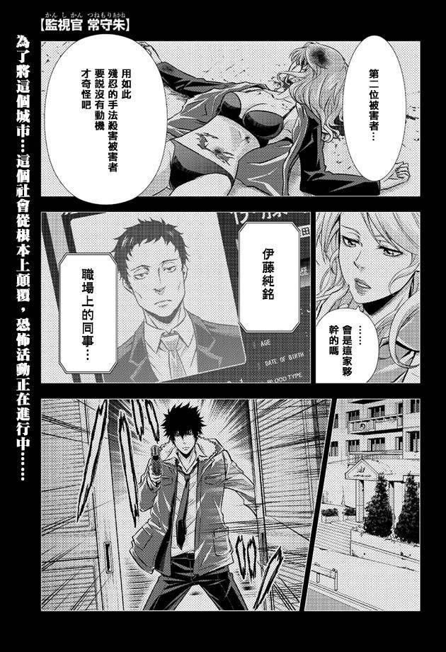 PSYCHO-PASS心理测量者第15话图