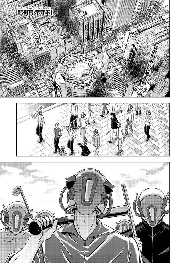 PSYCHO-PASS心理测量者第16话图