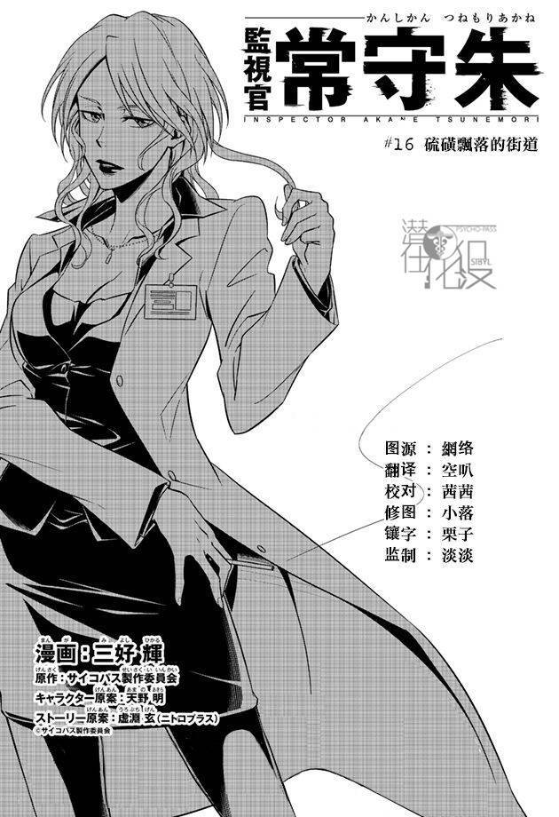 PSYCHO-PASS心理测量者第16话图