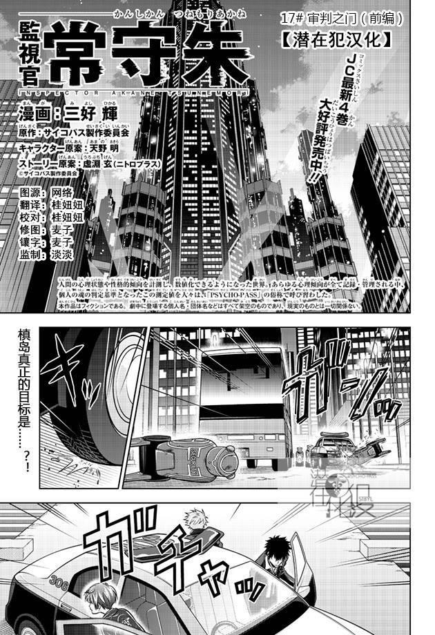 PSYCHO-PASS心理测量者第17话图