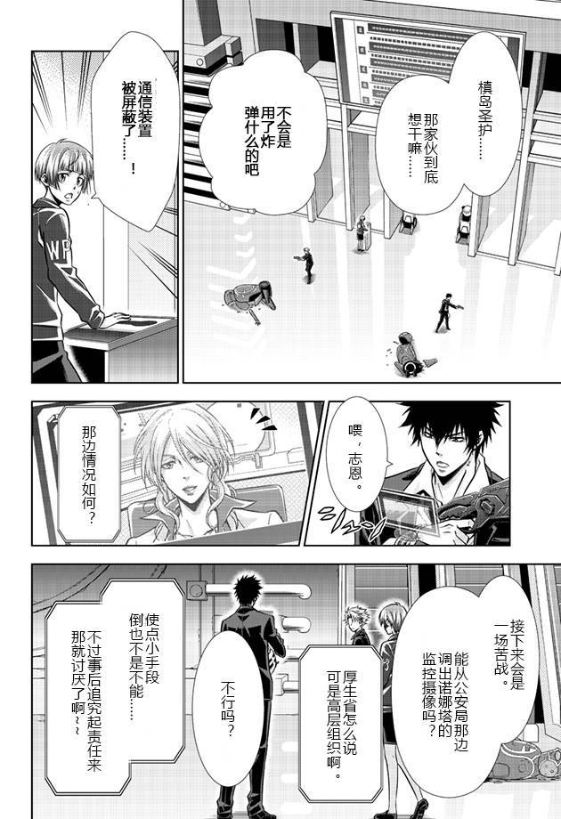 PSYCHO-PASS心理测量者第17话图