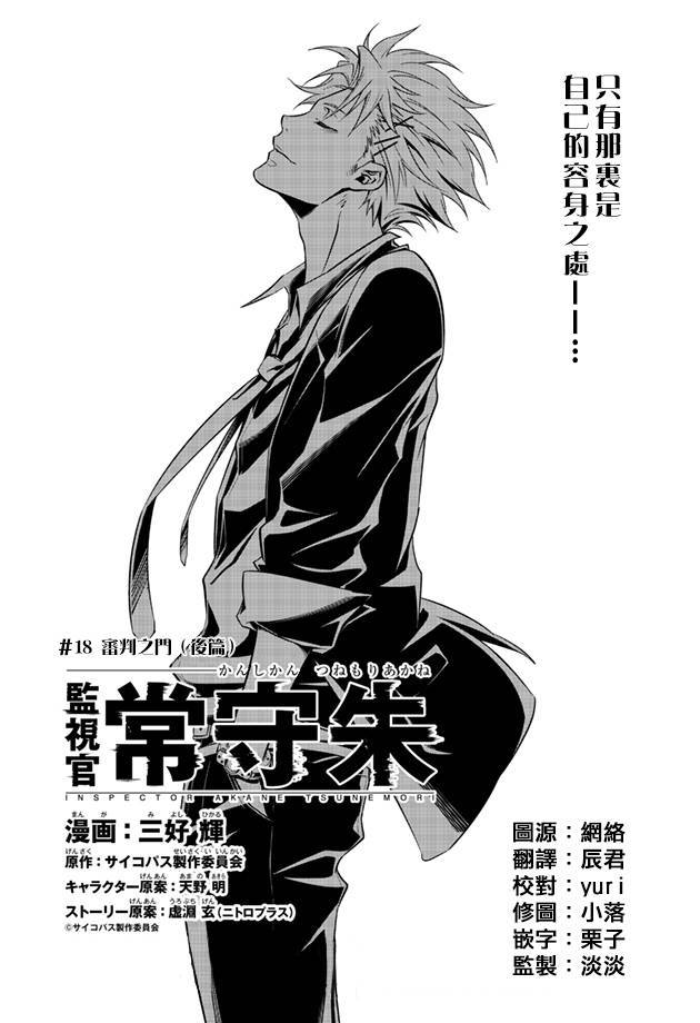 PSYCHO-PASS心理测量者第18话图