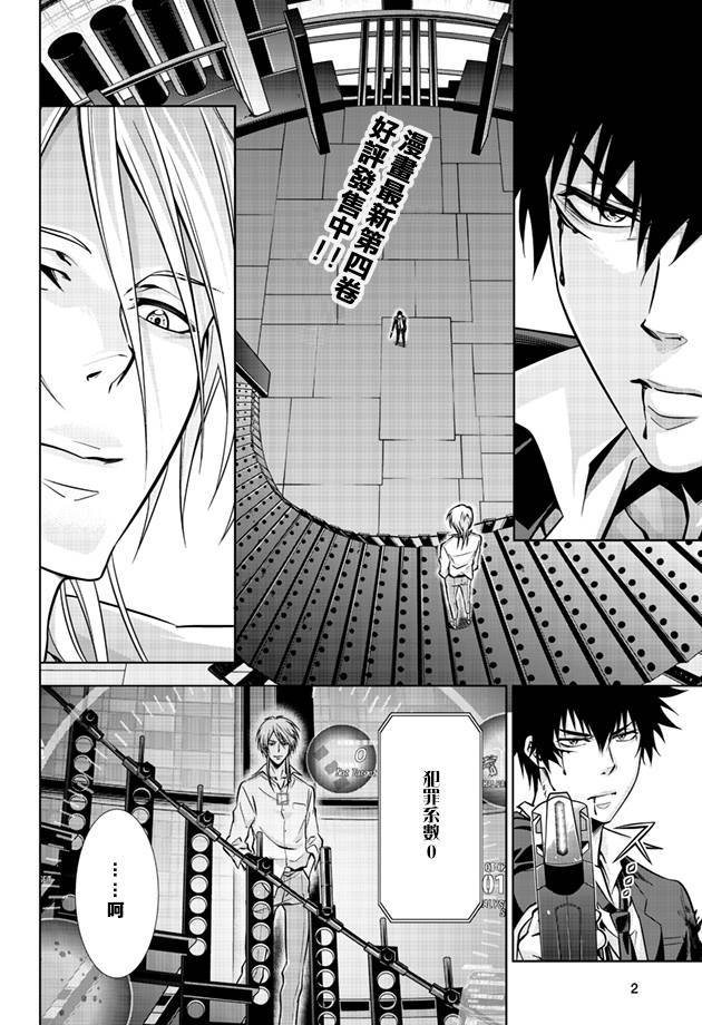 PSYCHO-PASS心理测量者第18话图