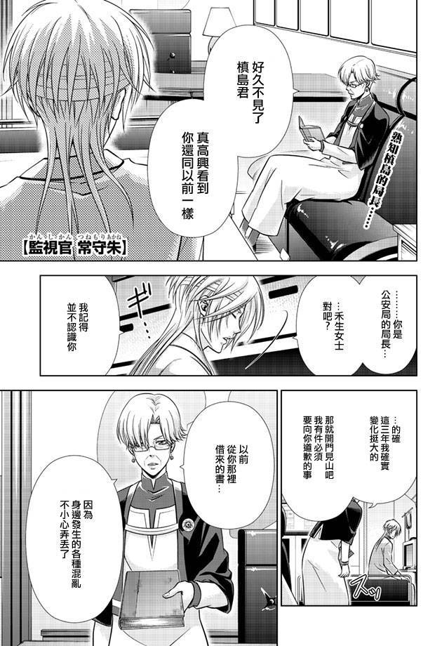 PSYCHO-PASS心理测量者第19话图