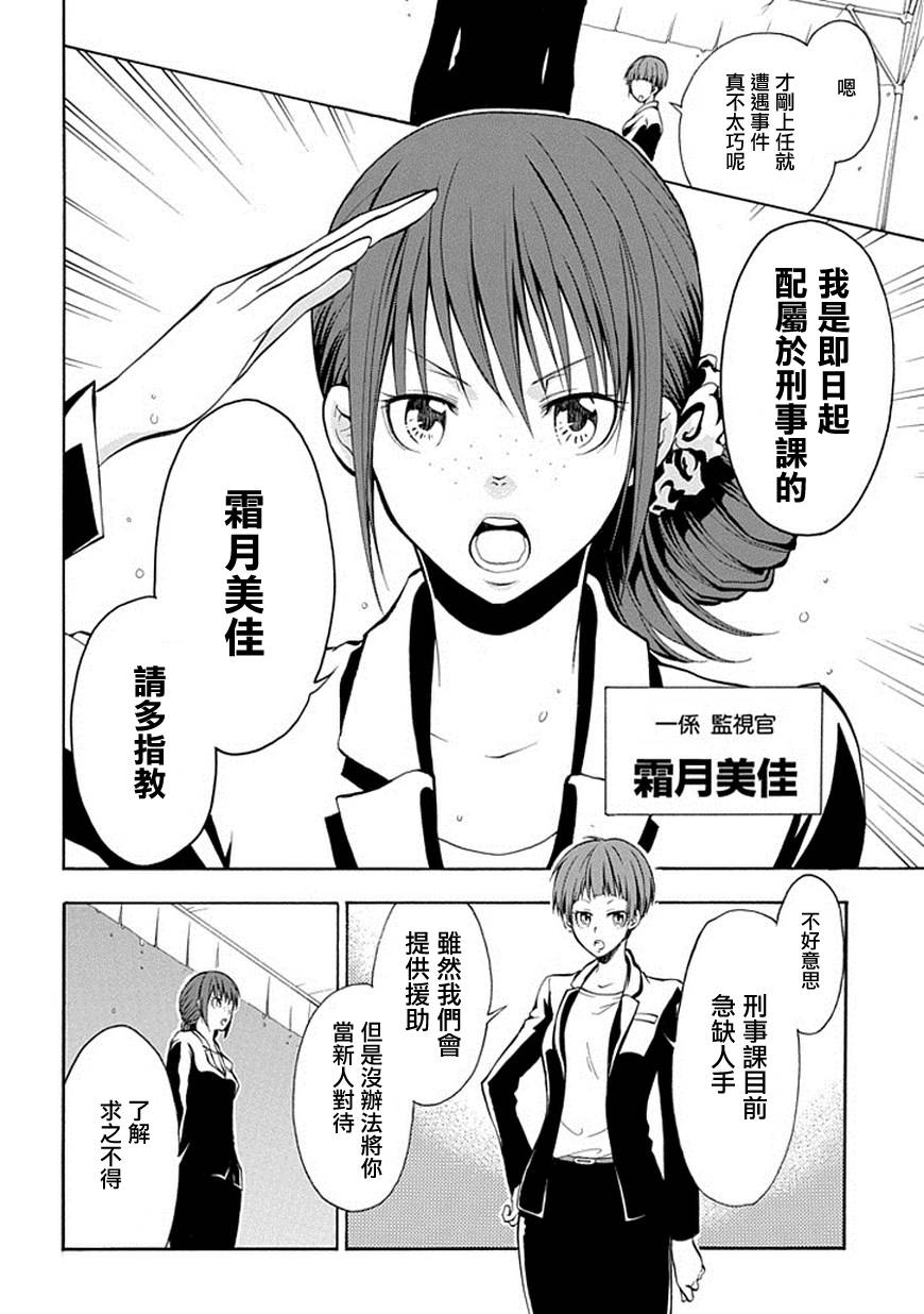 PSYCHO-PASS心理测量者第2部00图