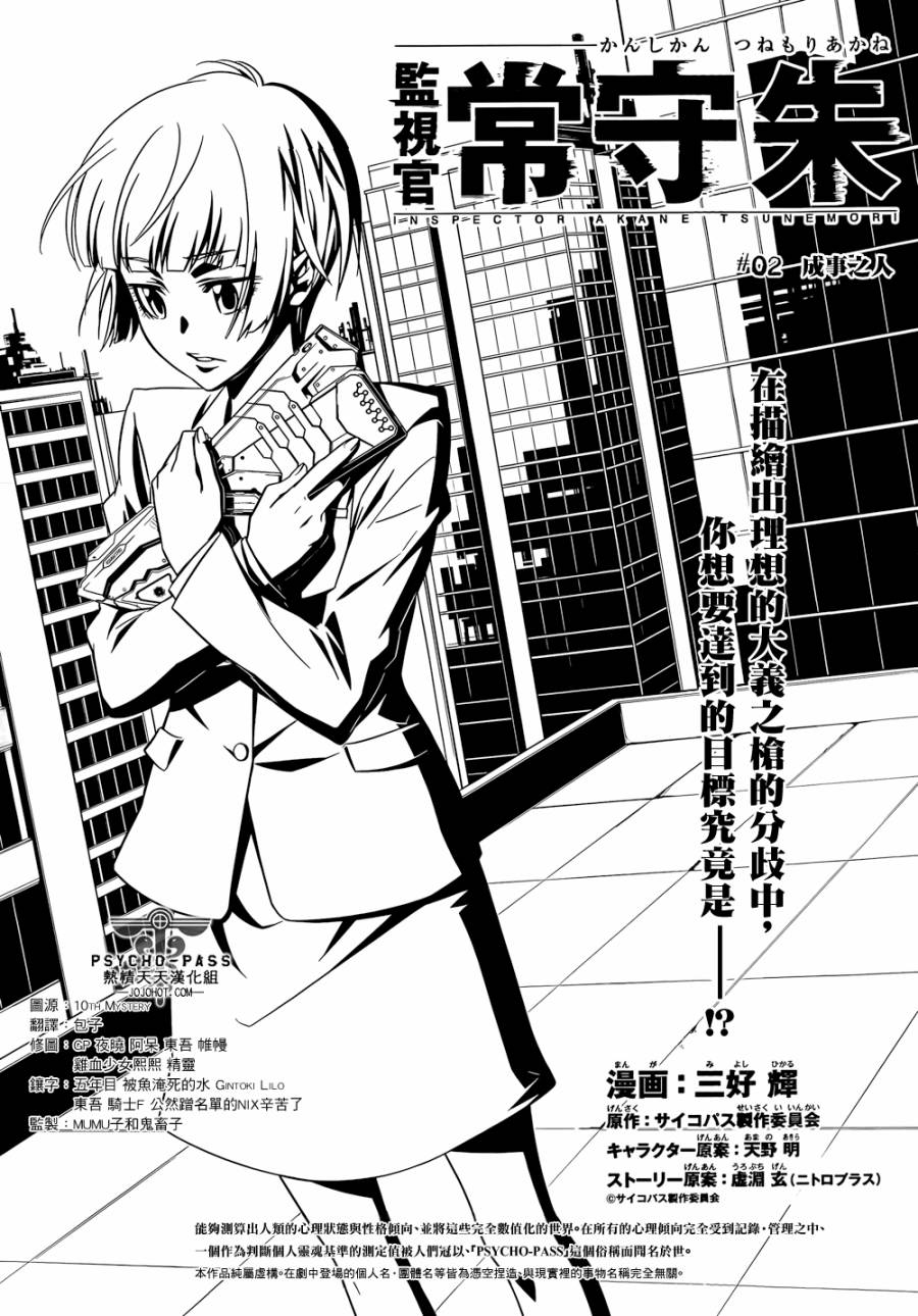 PSYCHO-PASS心理测量者第2话图