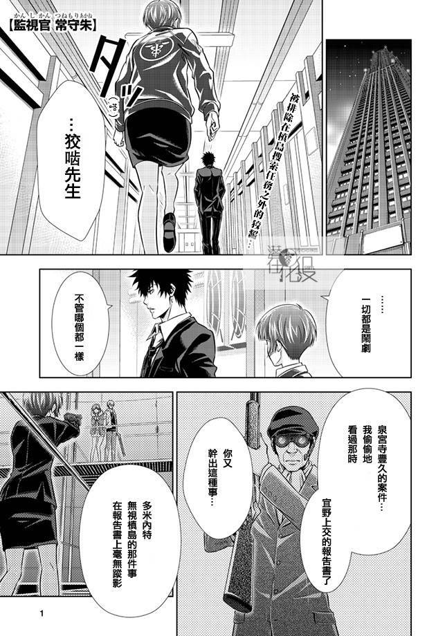 PSYCHO-PASS心理测量者第20话图