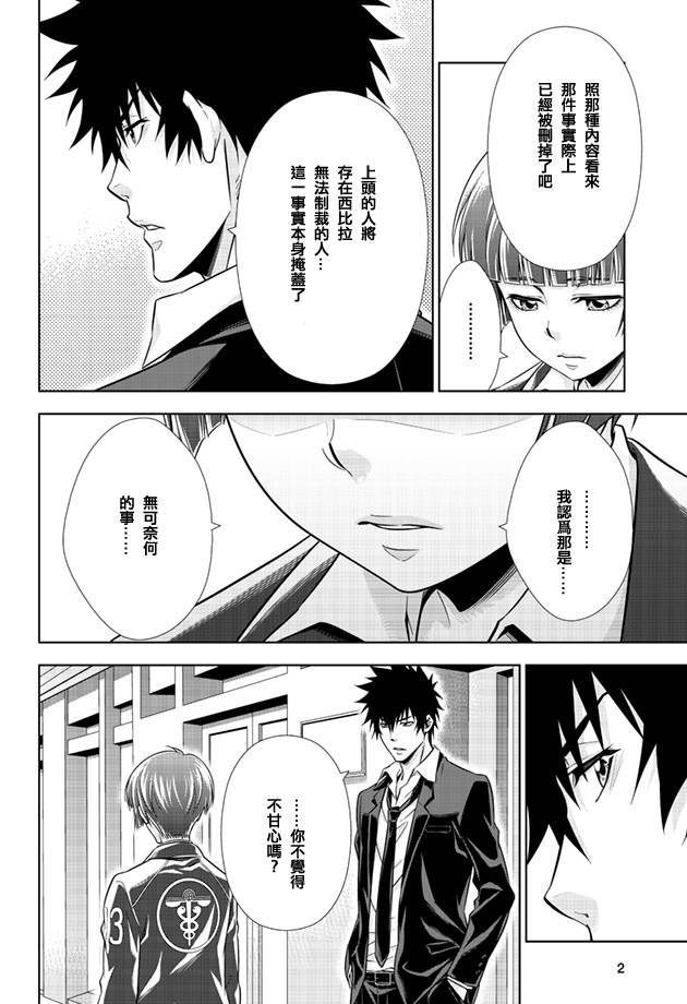 PSYCHO-PASS心理测量者第20话图