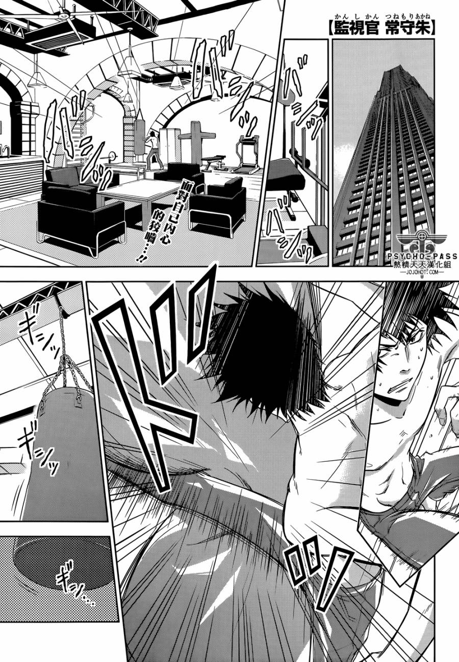 PSYCHO-PASS心理测量者第3话图