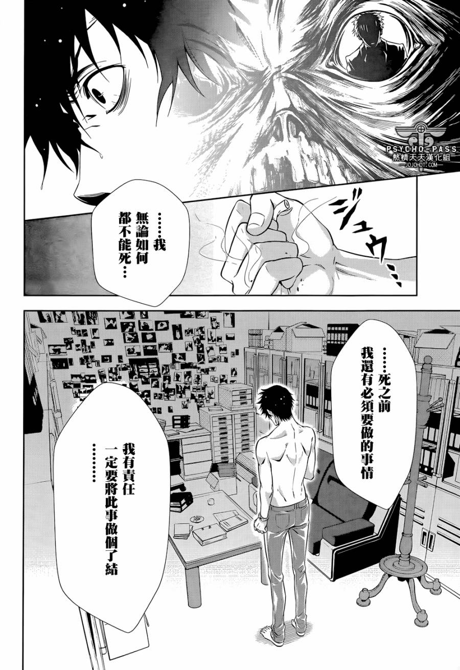 PSYCHO-PASS心理测量者第3话图