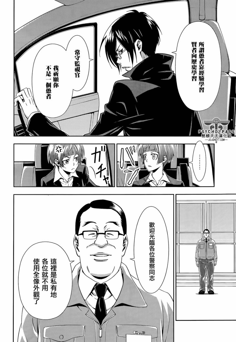 PSYCHO-PASS心理测量者第3话图