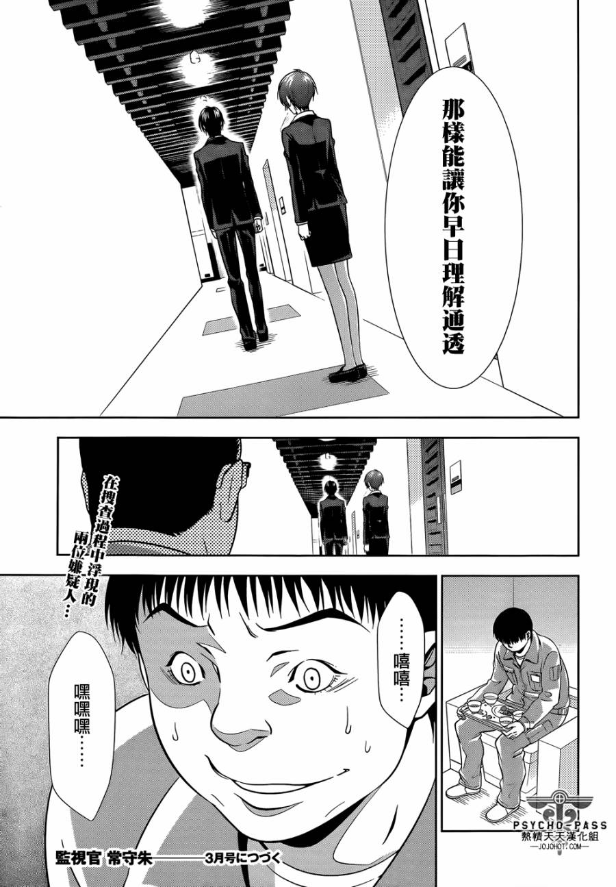 PSYCHO-PASS心理测量者第3话图