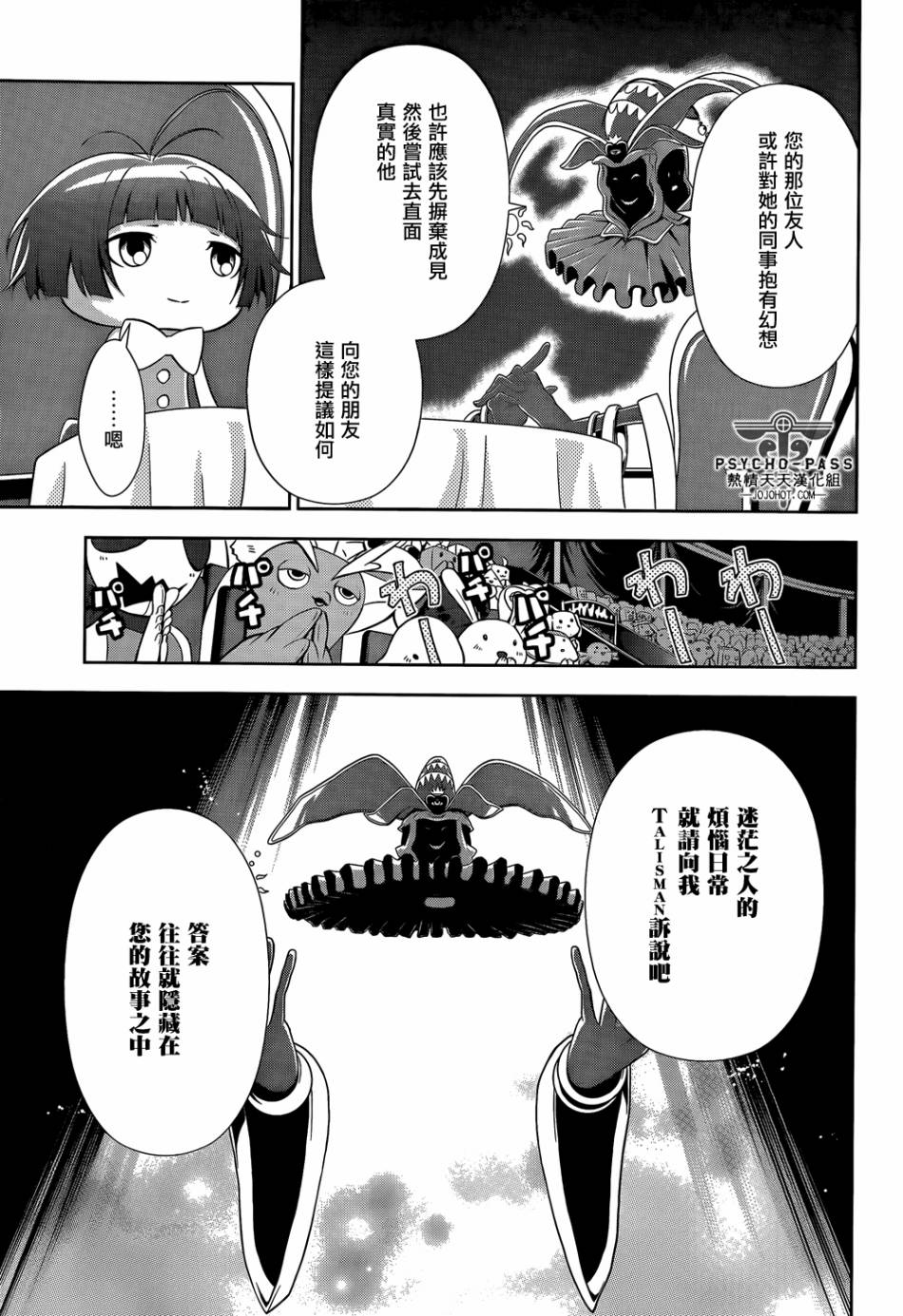 PSYCHO-PASS心理测量者第5话图