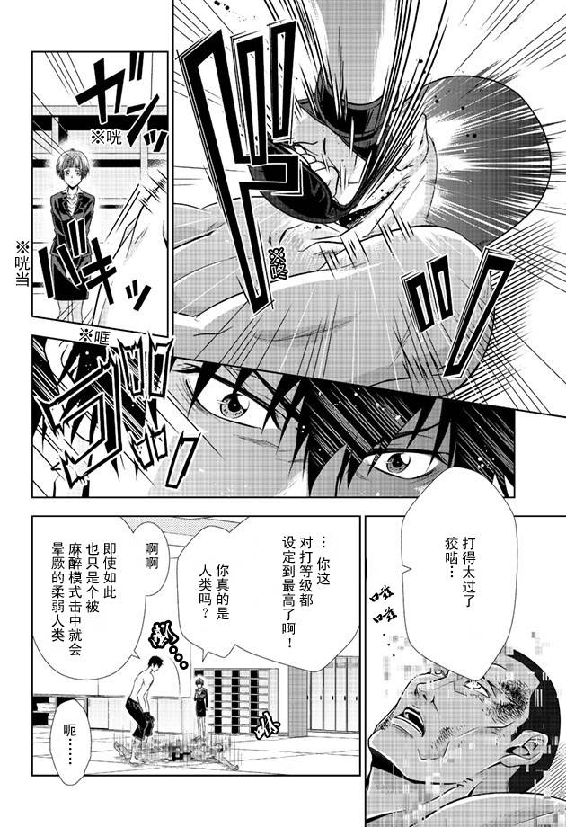 PSYCHO-PASS心理测量者第8话图