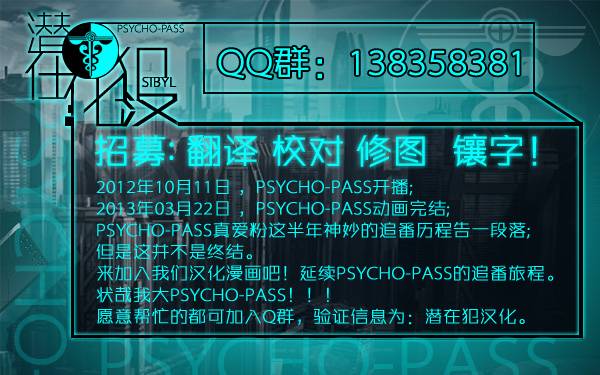 PSYCHO-PASS心理测量者第9话图