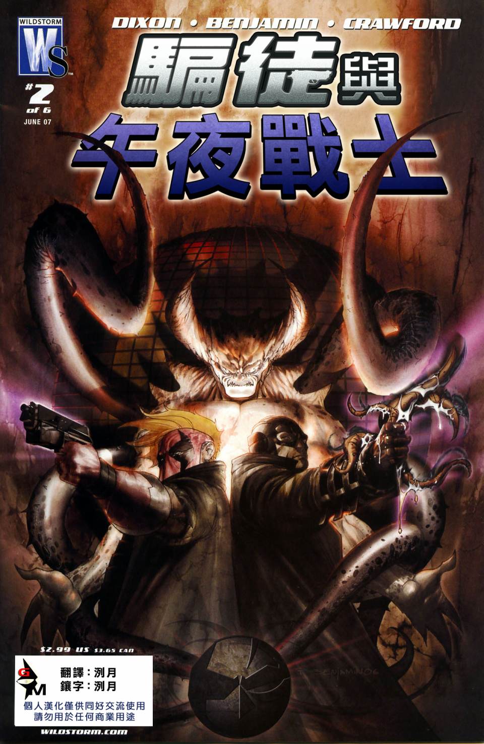 骗徒与午夜战士：粗暴同盟第2卷图