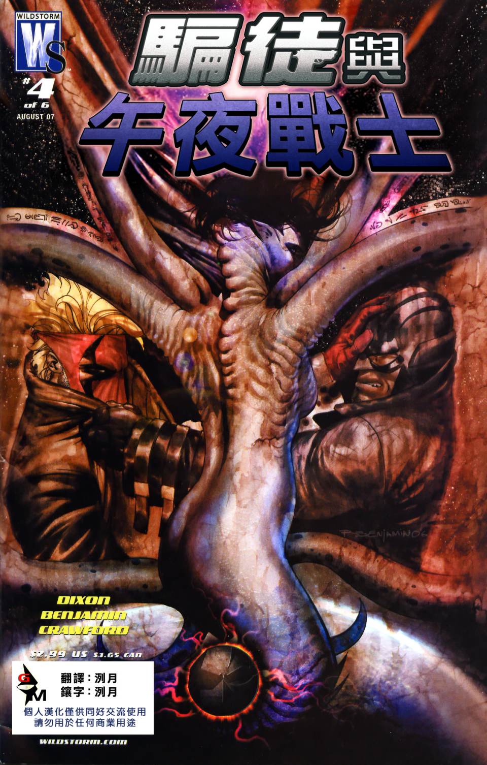 骗徒与午夜战士：粗暴同盟第4卷图