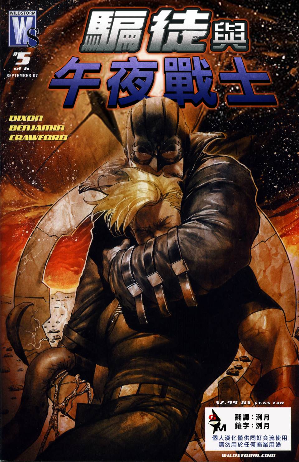 骗徒与午夜战士：粗暴同盟第5卷图