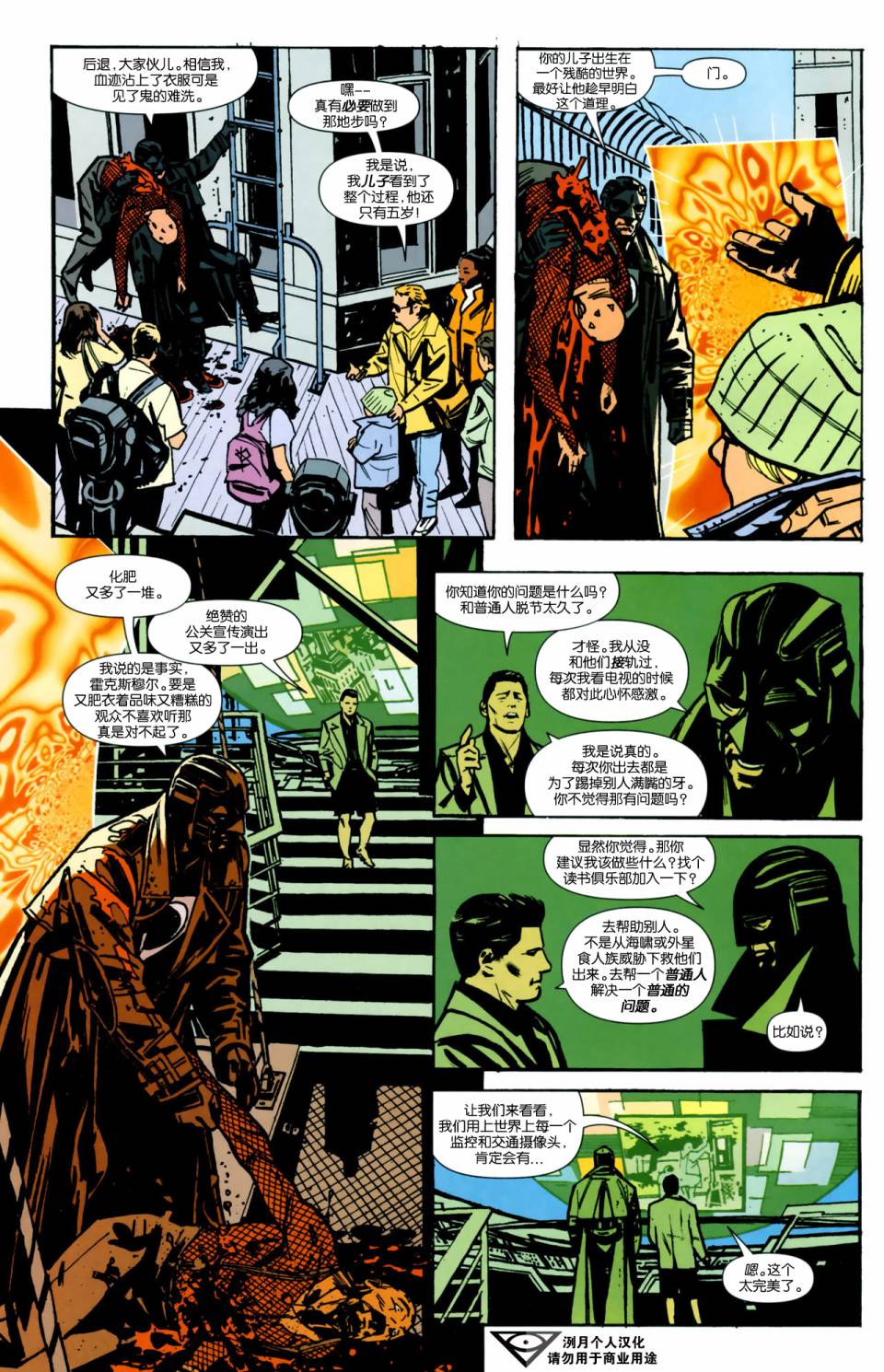 骗徒与午夜战士：粗暴同盟第8卷图