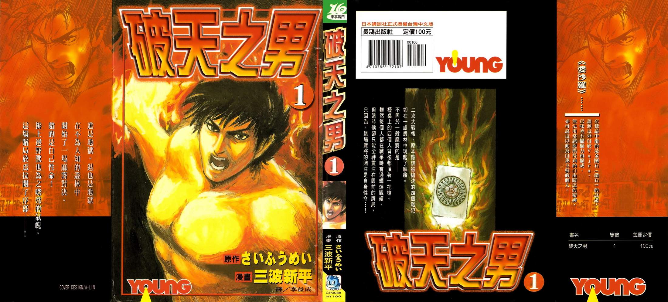 破天之男第1卷图