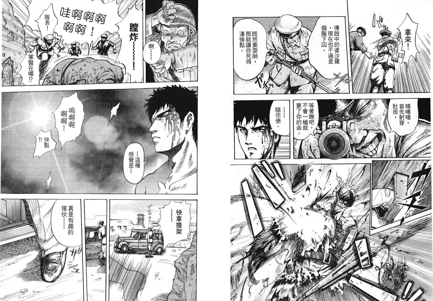 破天之男第1卷图