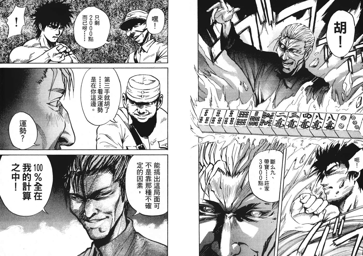 破天之男第1卷图