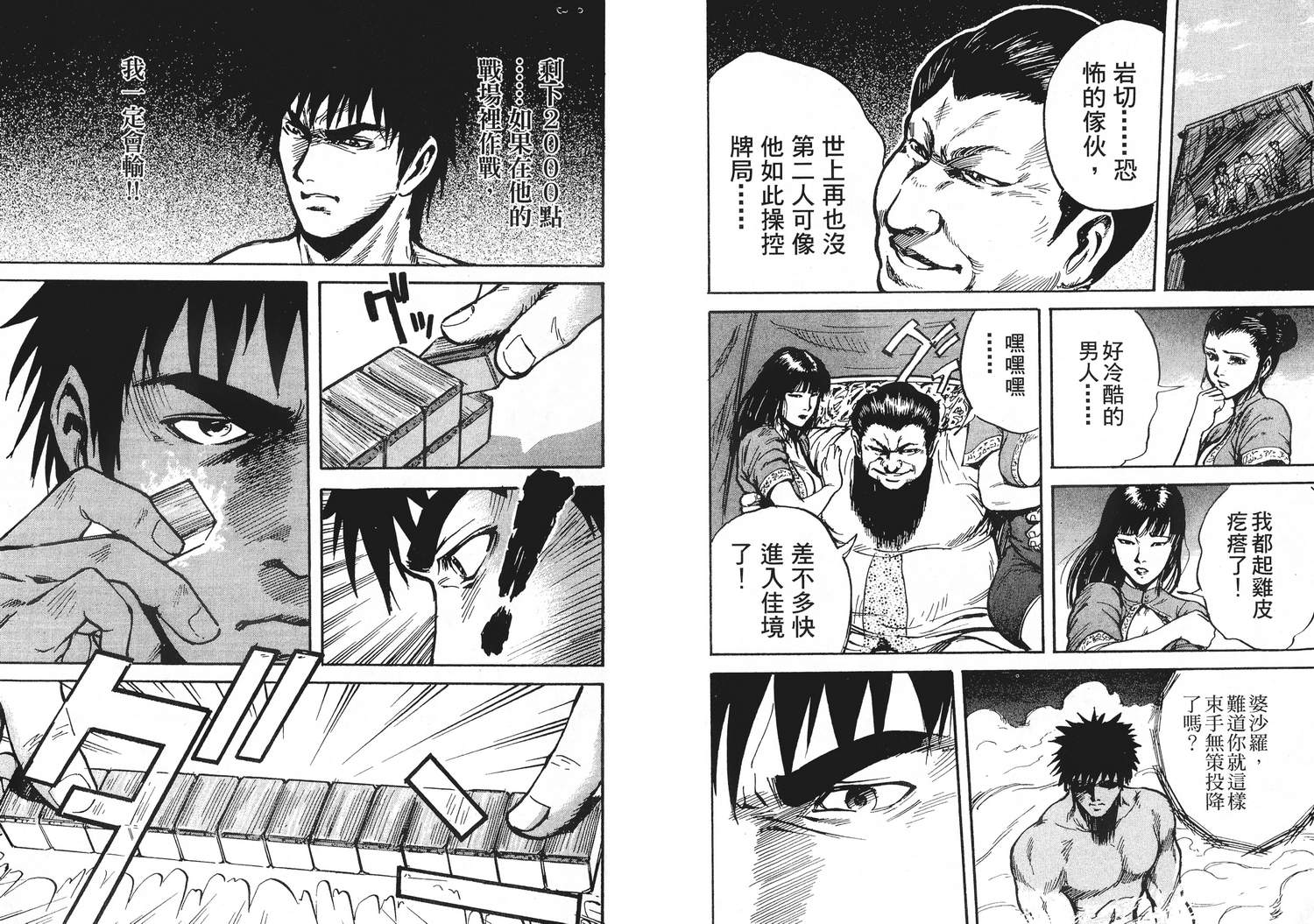 破天之男第1卷图