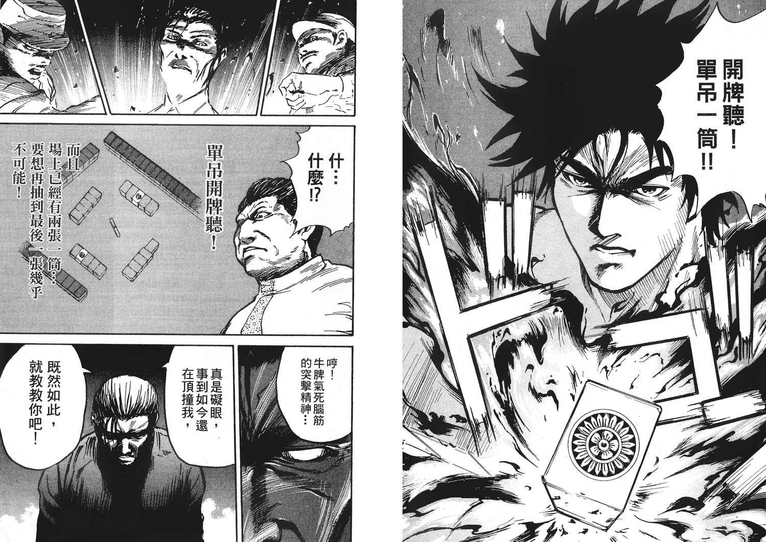 破天之男第1卷图