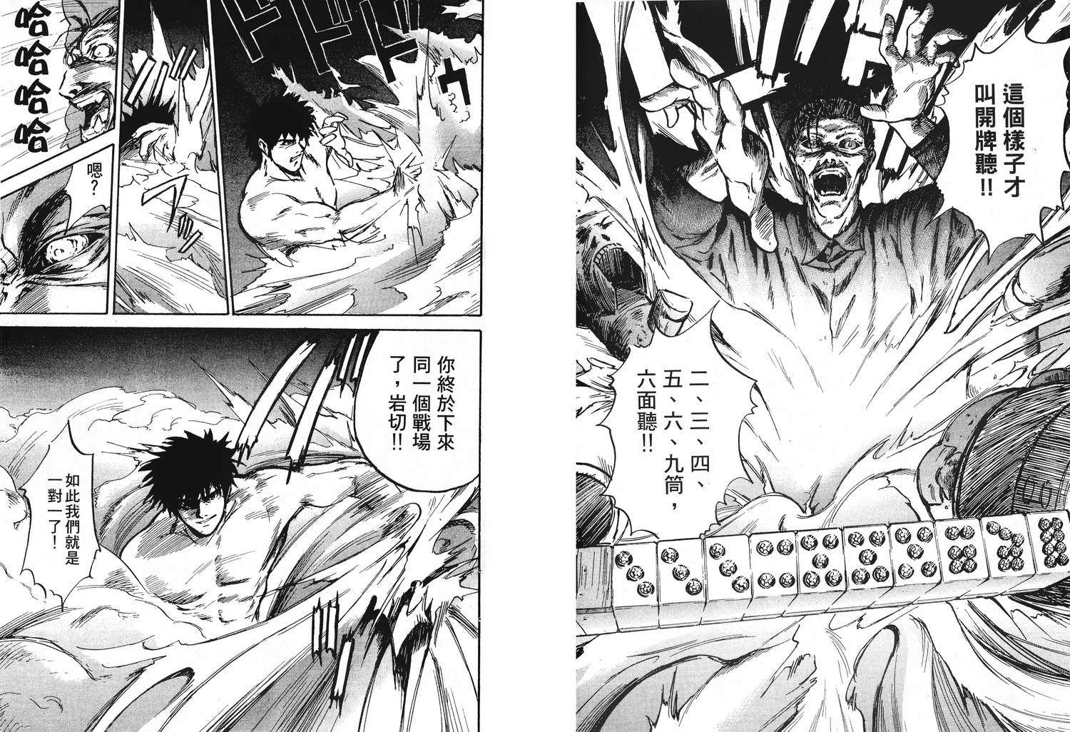 破天之男第1卷图