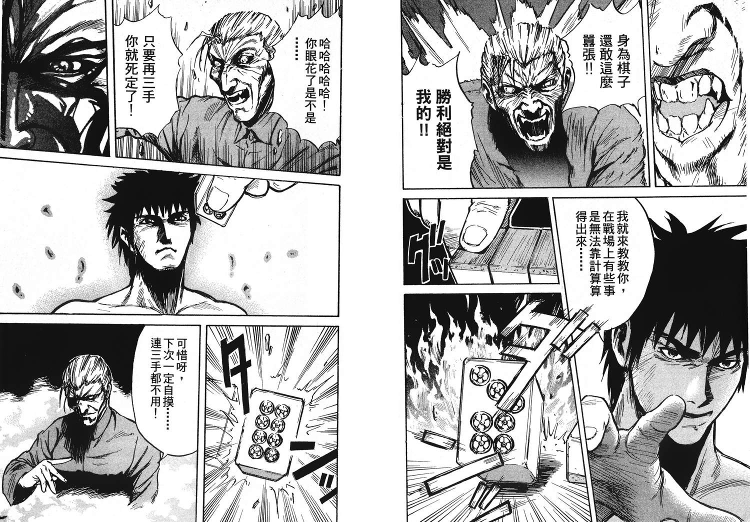 破天之男第1卷图