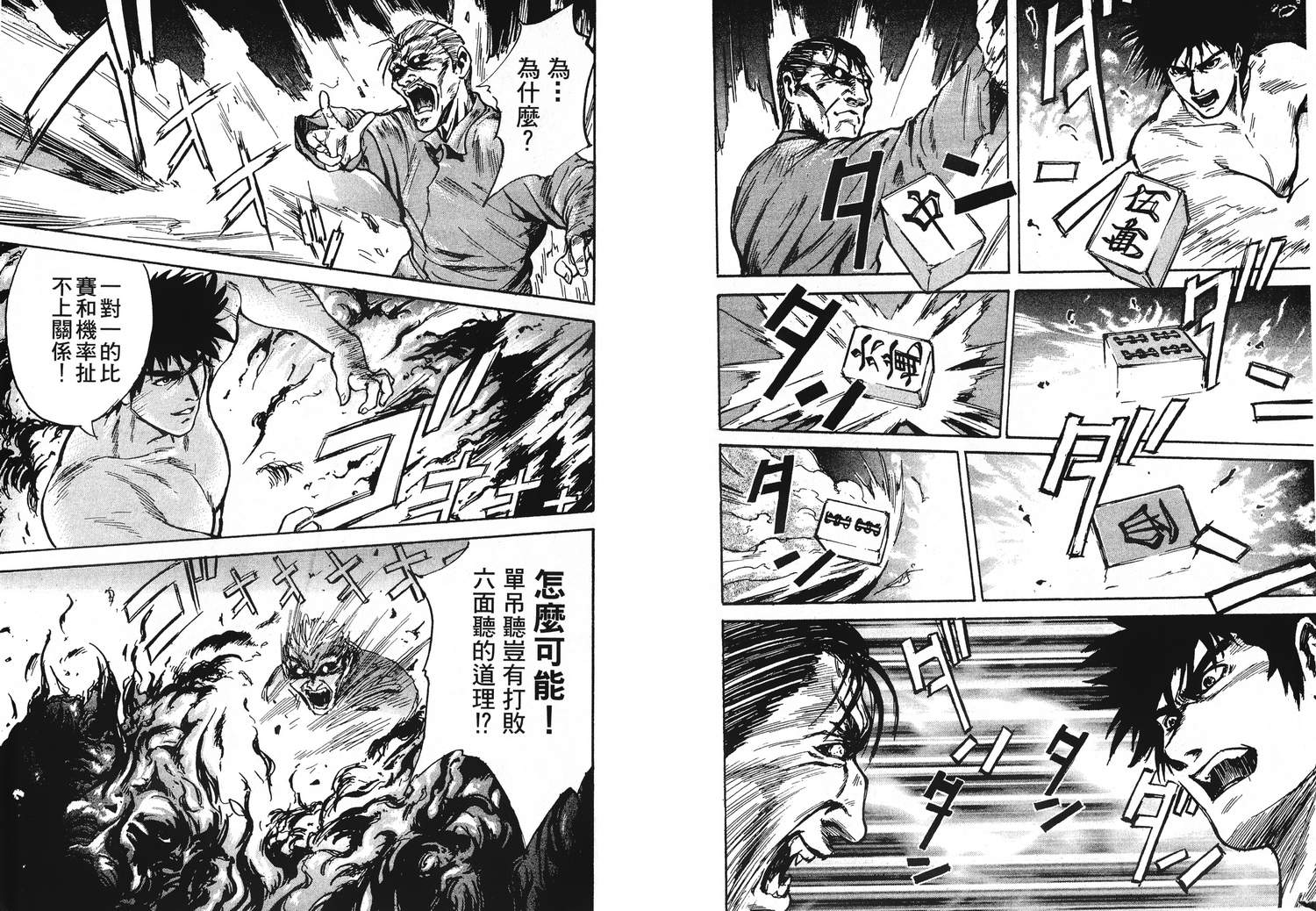 破天之男第1卷图