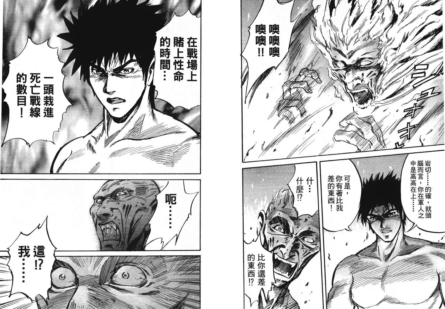 破天之男第1卷图