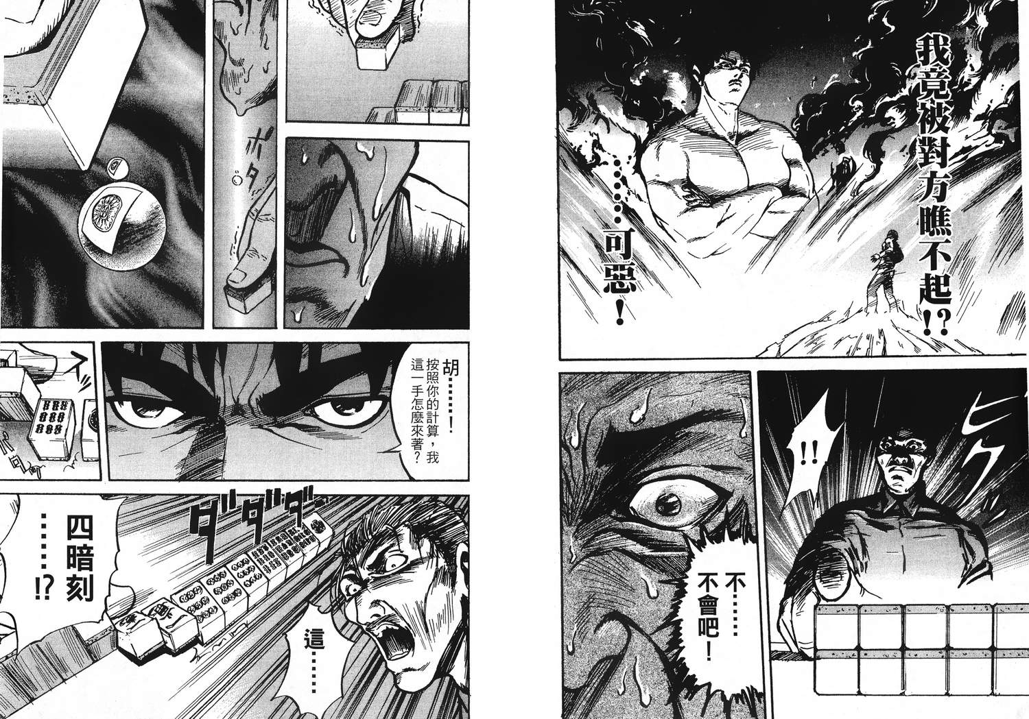 破天之男第1卷图