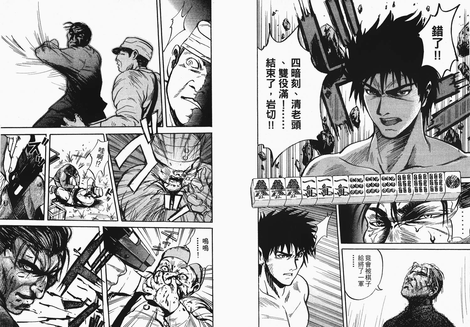 破天之男第1卷图