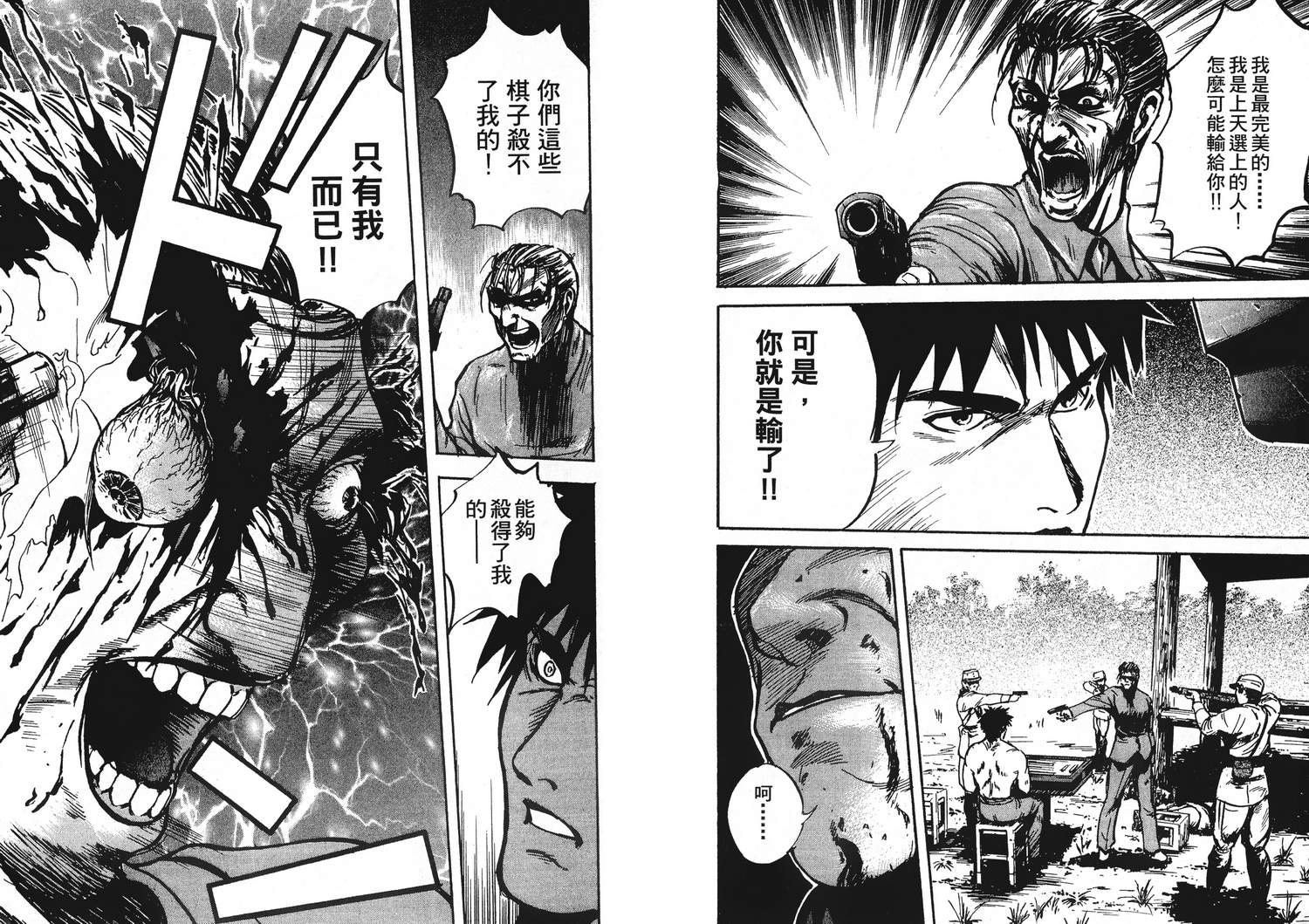 破天之男第1卷图