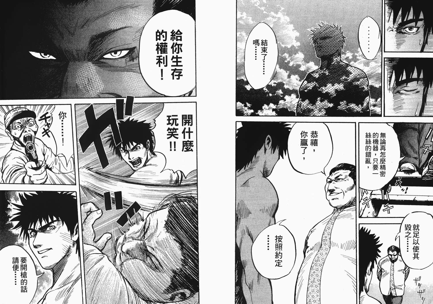 破天之男第1卷图