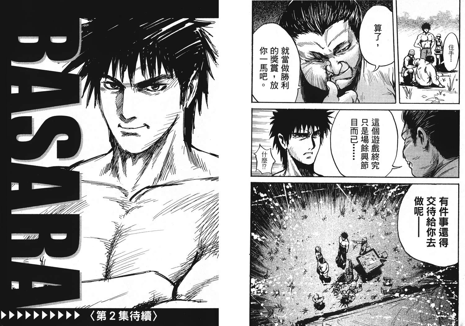 破天之男第1卷图