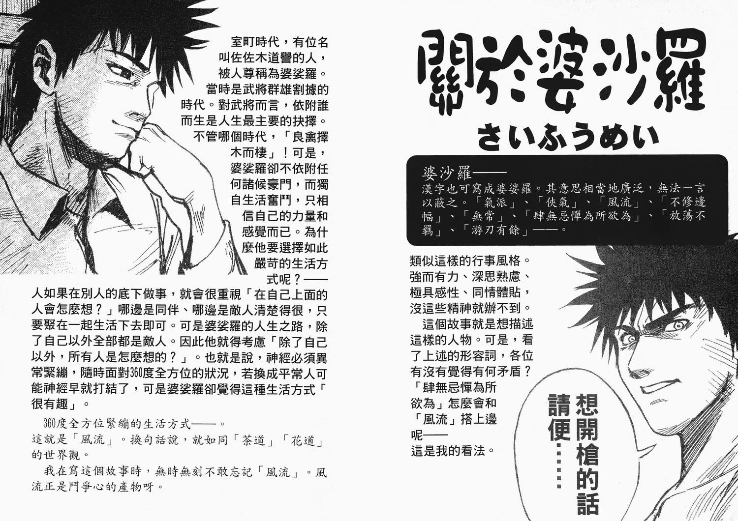 破天之男第1卷图