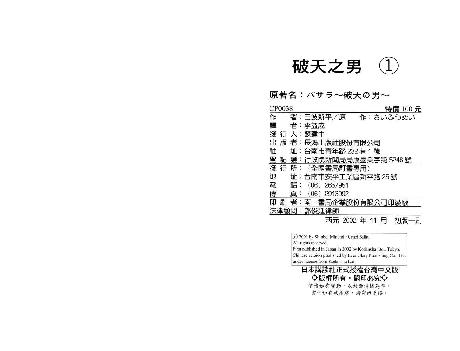 破天之男第1卷图