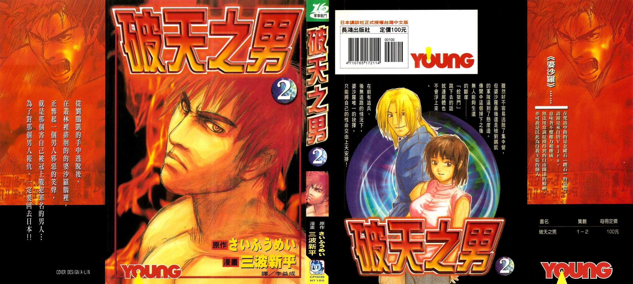 破天之男第2卷图