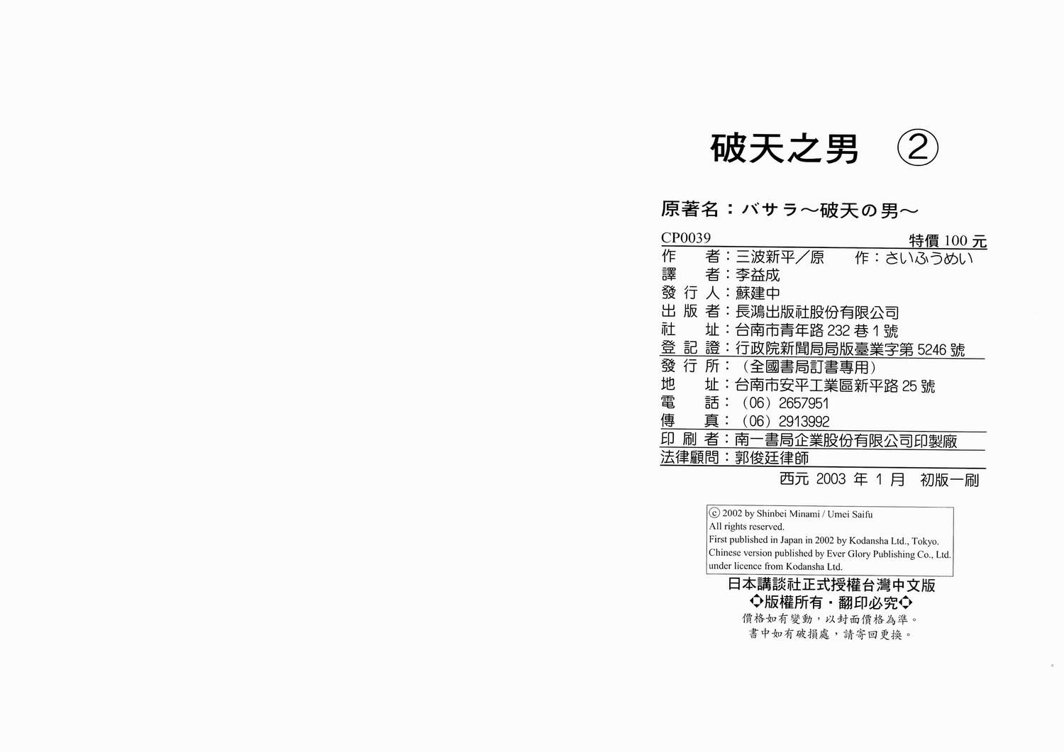 破天之男第2卷图
