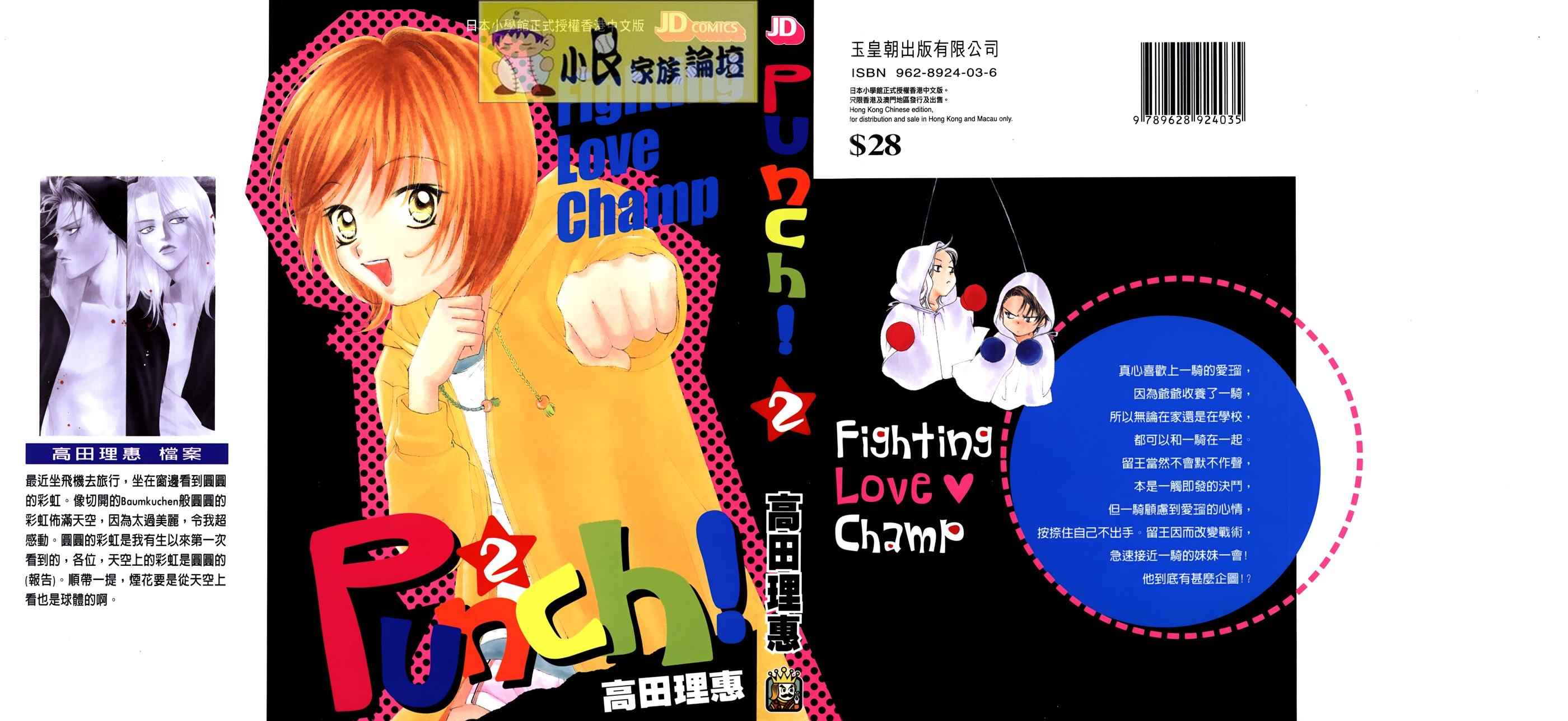 PUNCH第2卷图