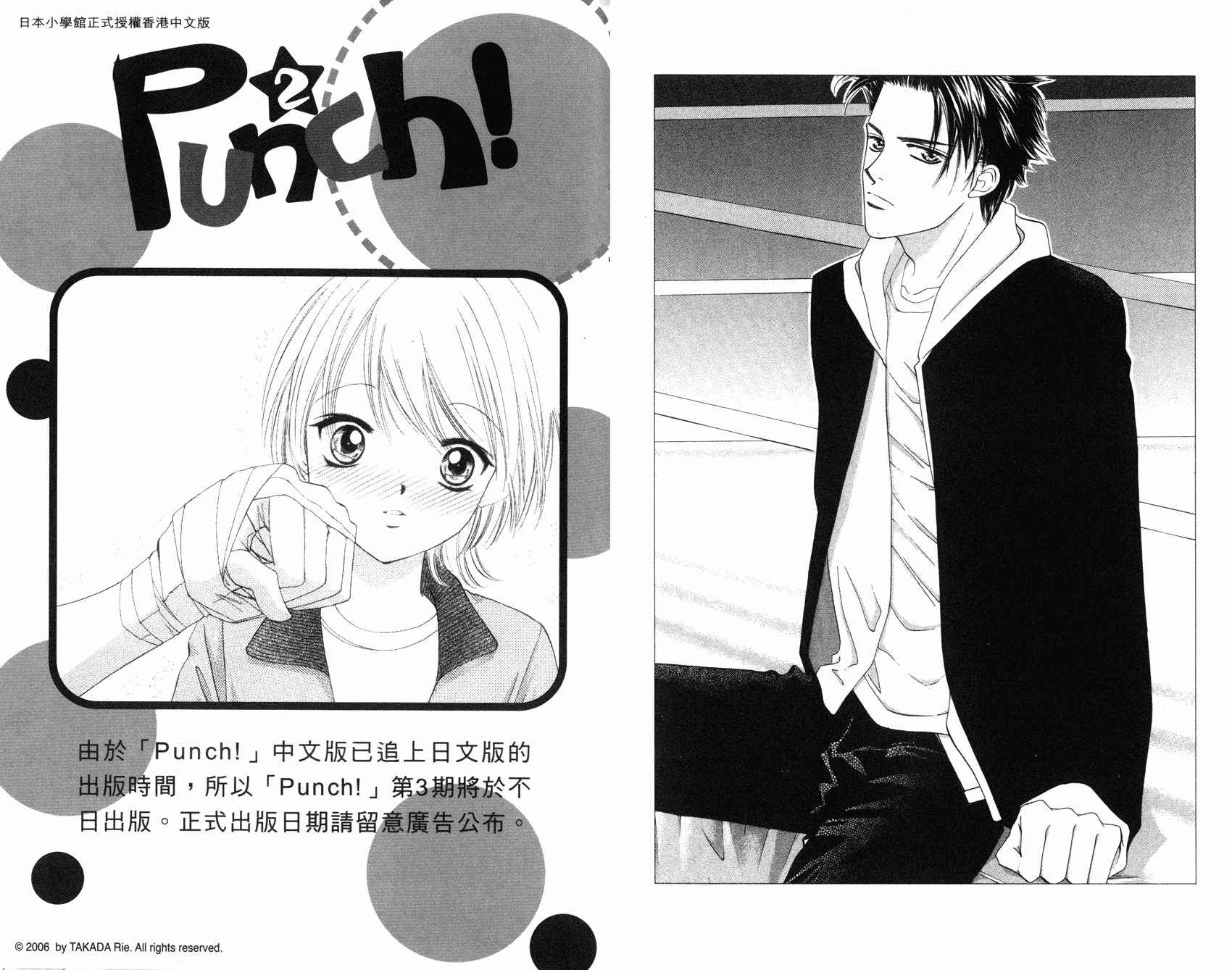 PUNCH第2卷图