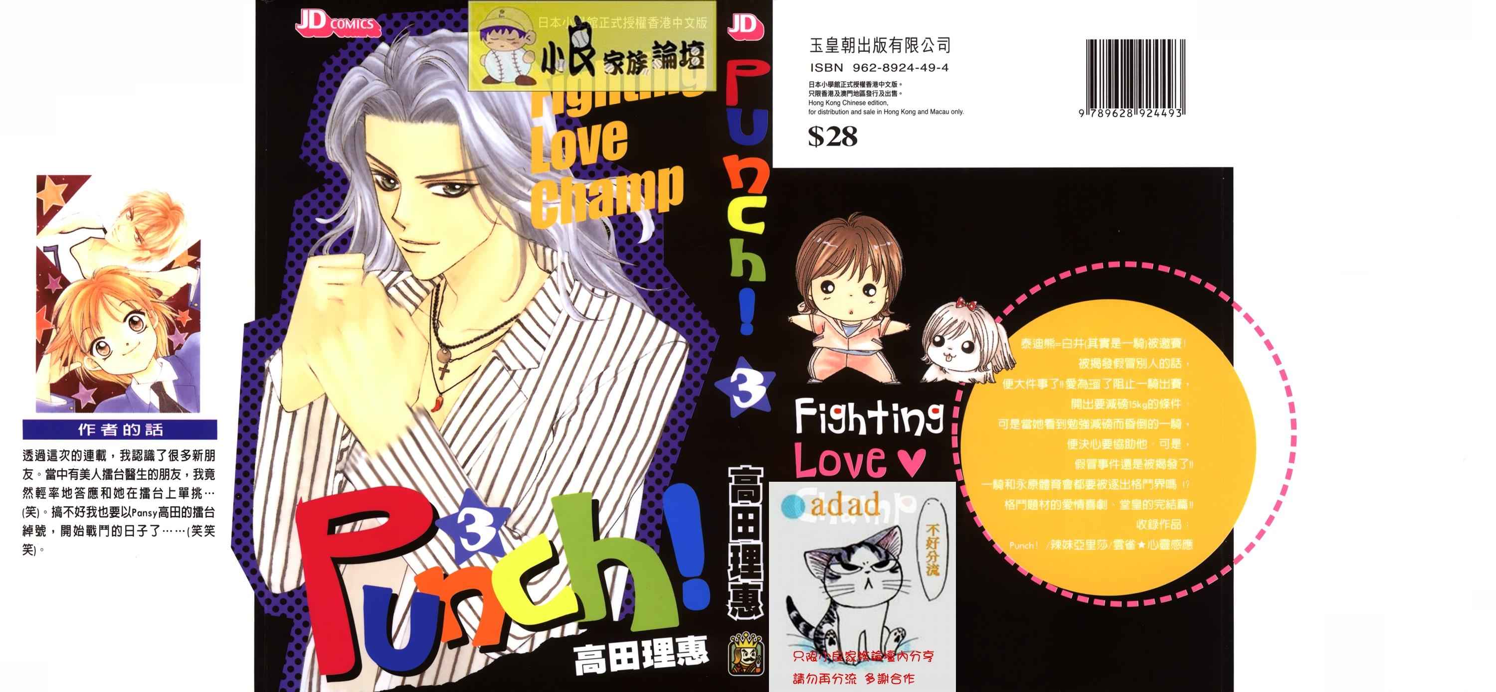 PUNCH第3卷图