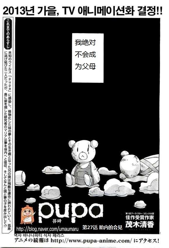 pupa第27话图