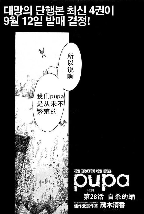 pupa第28话图