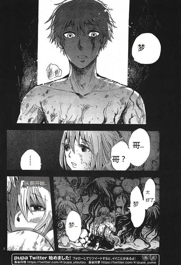 pupa第30话图